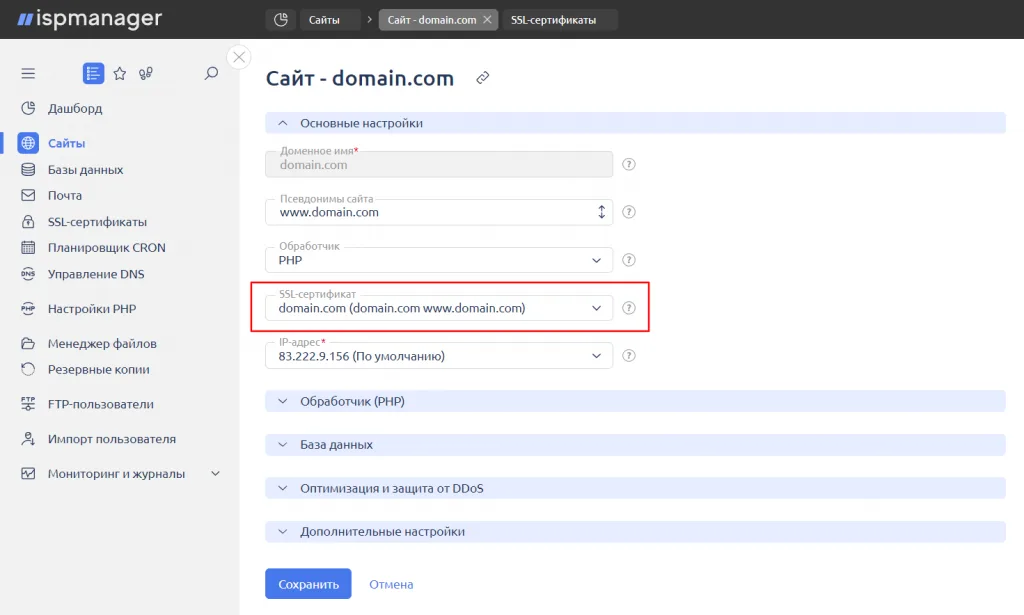Добавление существующего SSL-сертификата
