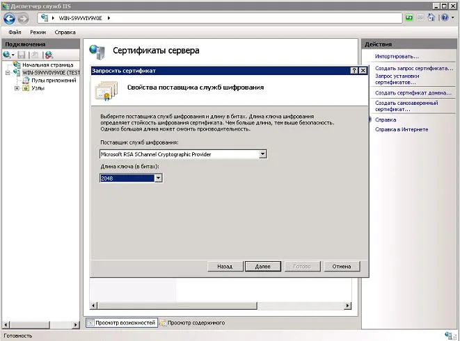 Microsoft RSA SChannel Cryptographic Provider