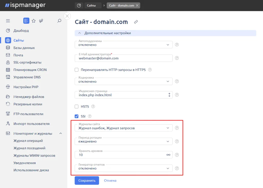 Журналы событий в ISPmanager (логи)