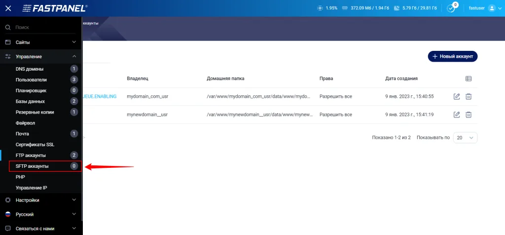 Доступ через FTP и SFTP