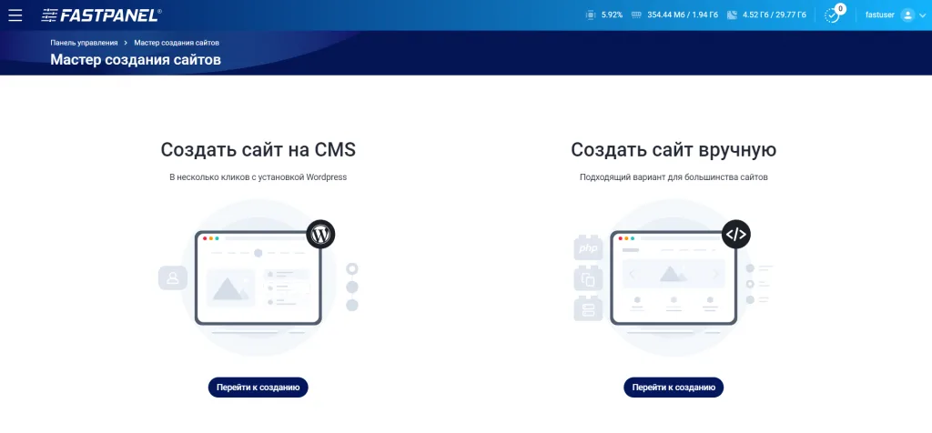 Fastpanel-де веб-сайт орналастыру