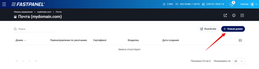 Настройка электронной почты