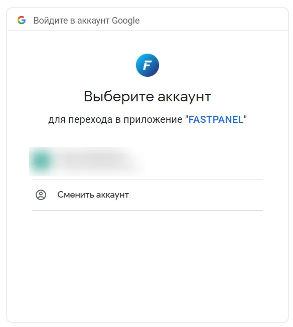 Creating Backups in Fastpanel