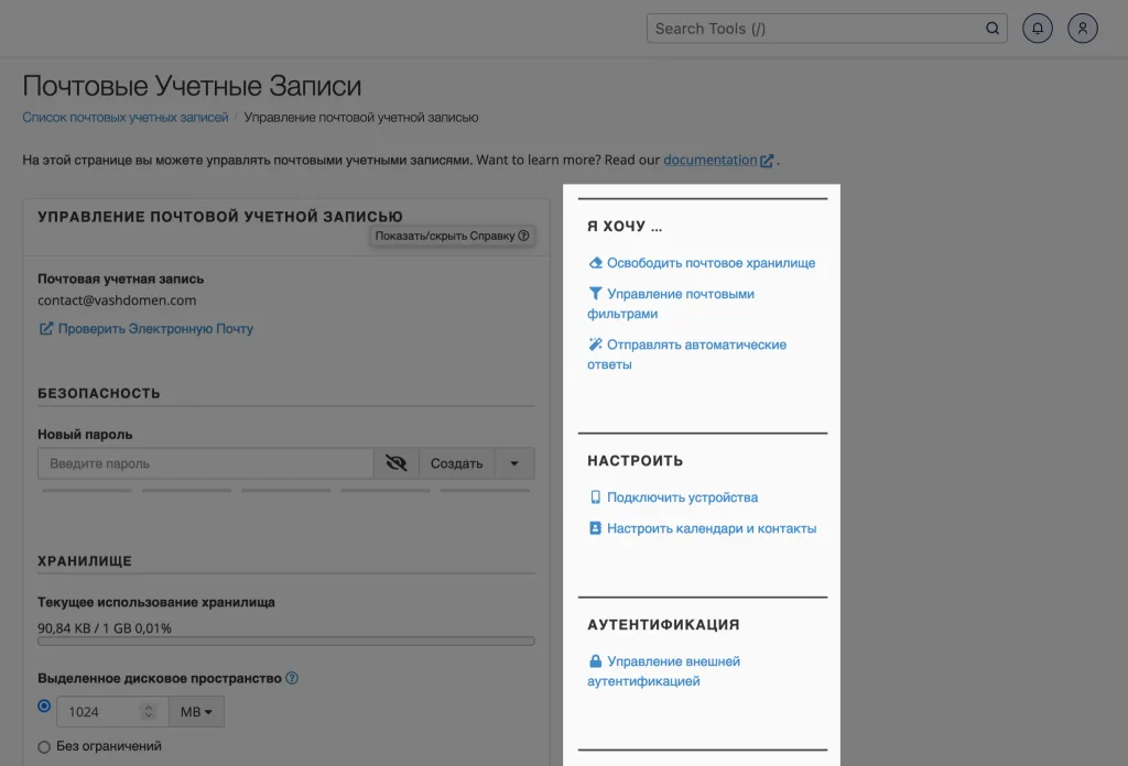 Как создать и настроить почту в cPanel (WHM)