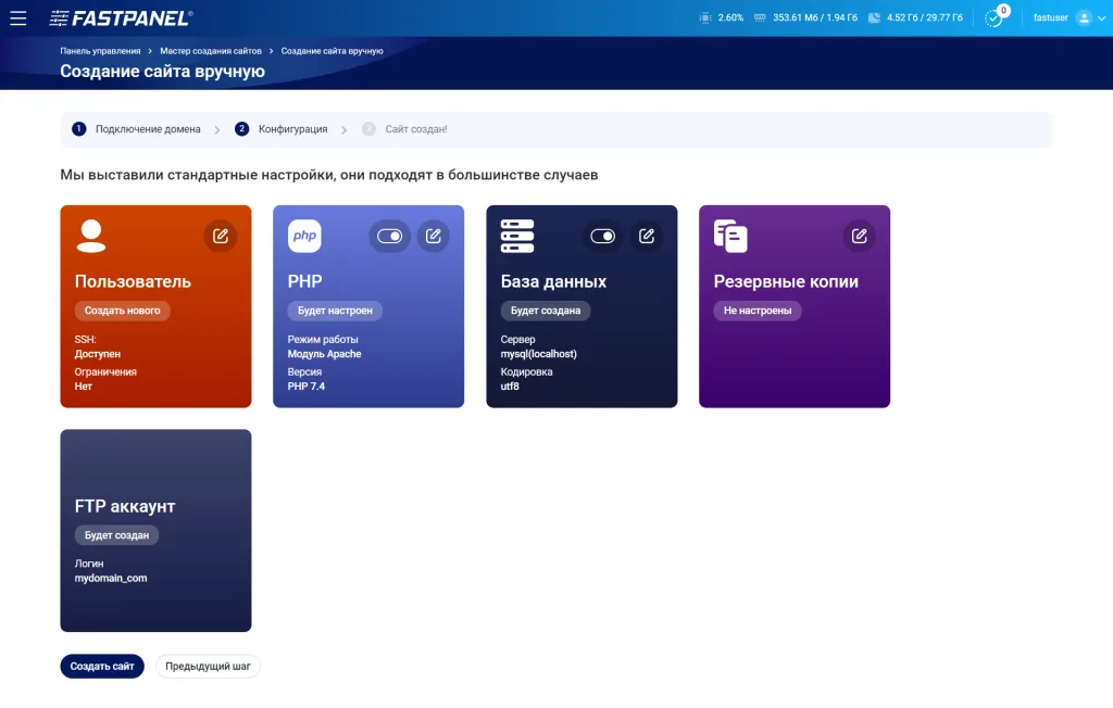 Fastpanel-де веб-сайт орналастыру