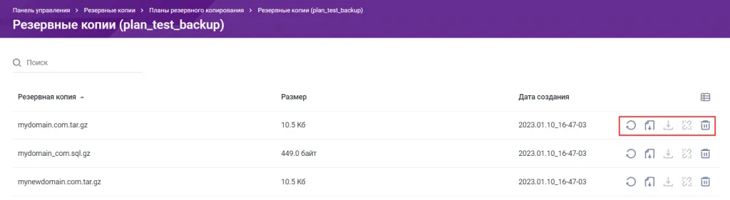 Creating Backups in Fastpanel