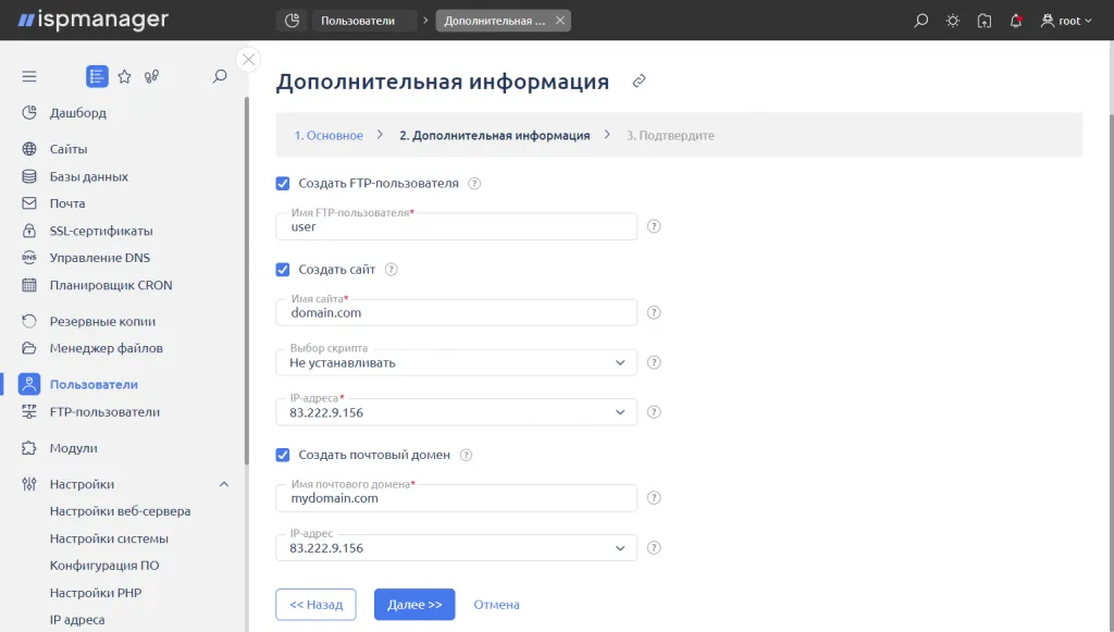 Creating Users in ISPmanager: Steps and Instructions