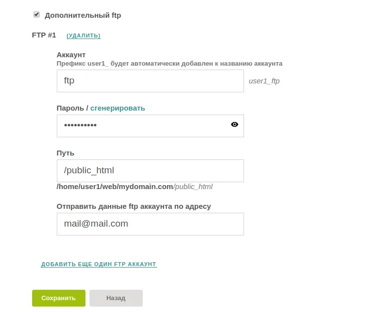 Создание FTP-пользователей в VestaCP: руководство