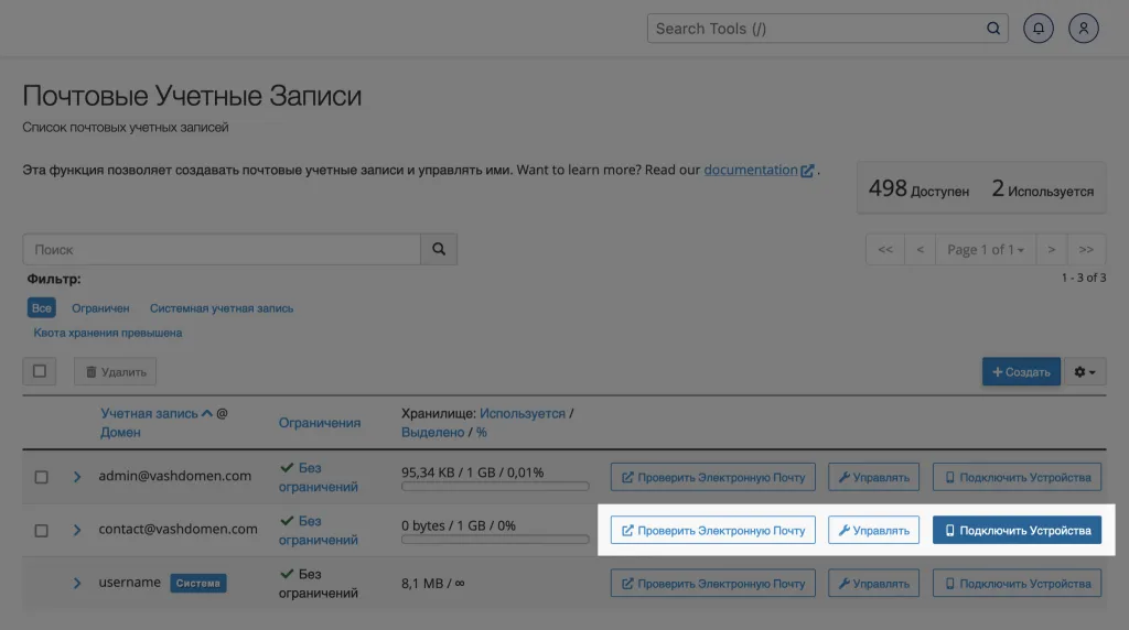 Как создать и настроить почту в cPanel (WHM)