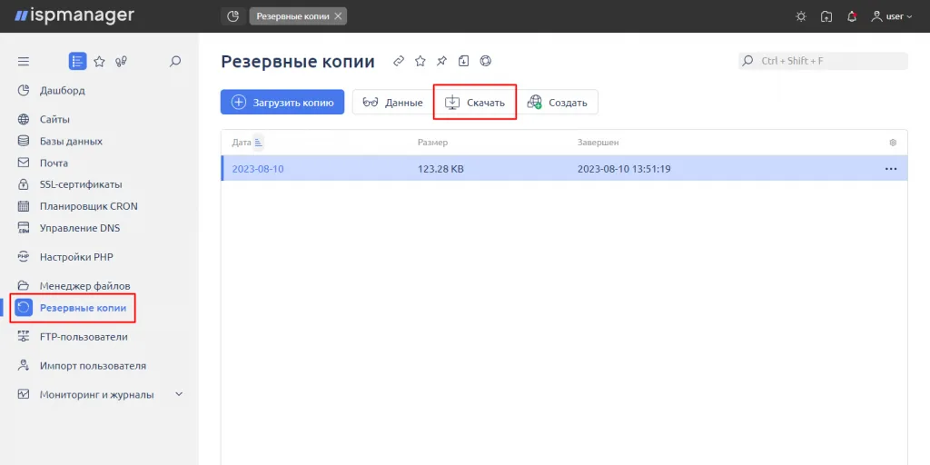 Настройка бэкапов