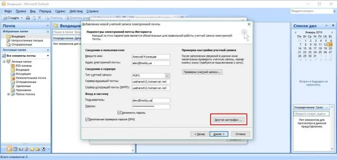 How to set up email on virtual hosting in Microsoft Outlook 2007