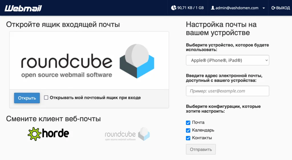 Как создать и настроить почту в cPanel (WHM)
