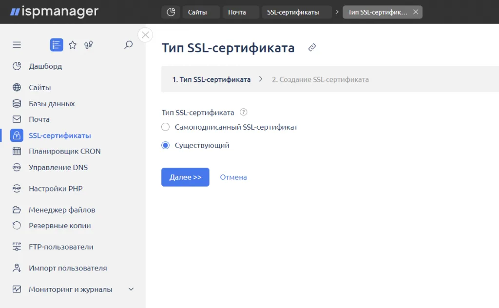 Добавление существующего SSL-сертификата
