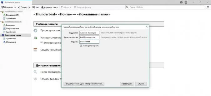 Как установить настройки электронной почты на виртуальном хостинге в Mozilla Thunderbird