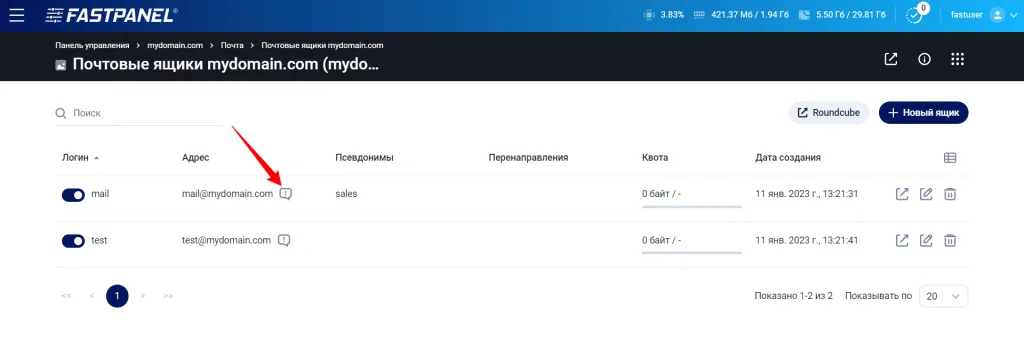 Настройка электронной почты