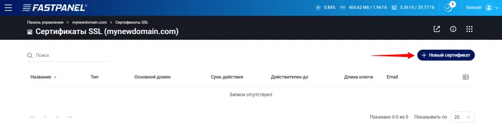 如何在 Fastpanel 中安装 SSL 证书