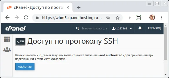 Доступ по протоколу SSH