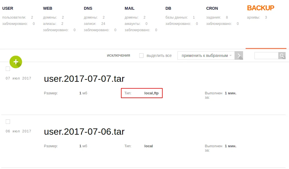 Creating a Backup in VestaCP Control Panel