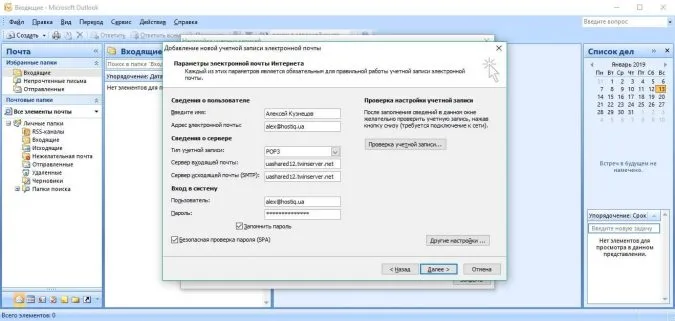 How to set up email on virtual hosting in Microsoft Outlook 2007