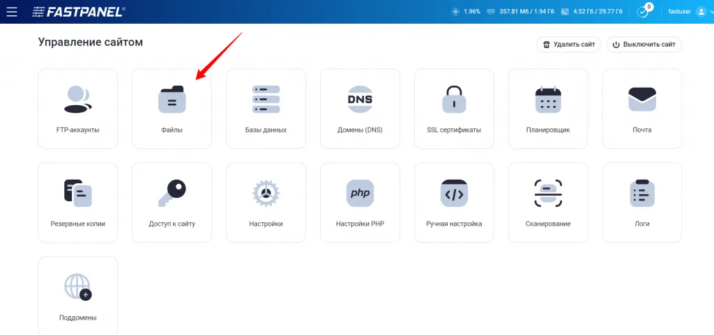 Fastpanel-де веб-сайт орналастыру