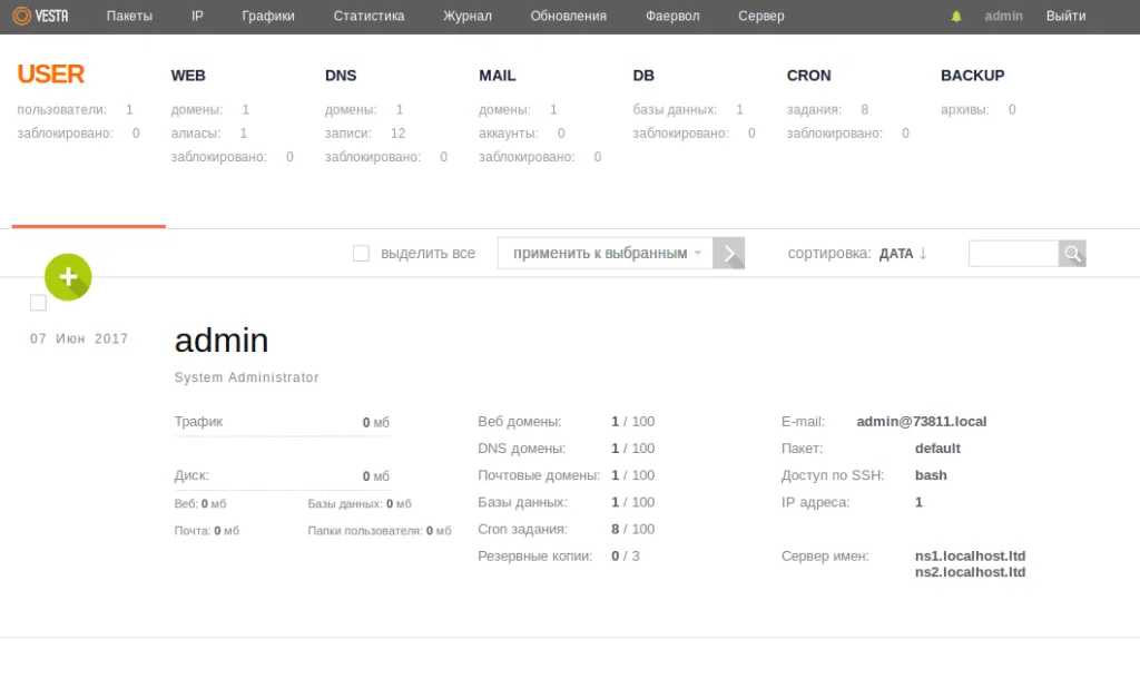 Начало работы с VestaCP: основные шаги