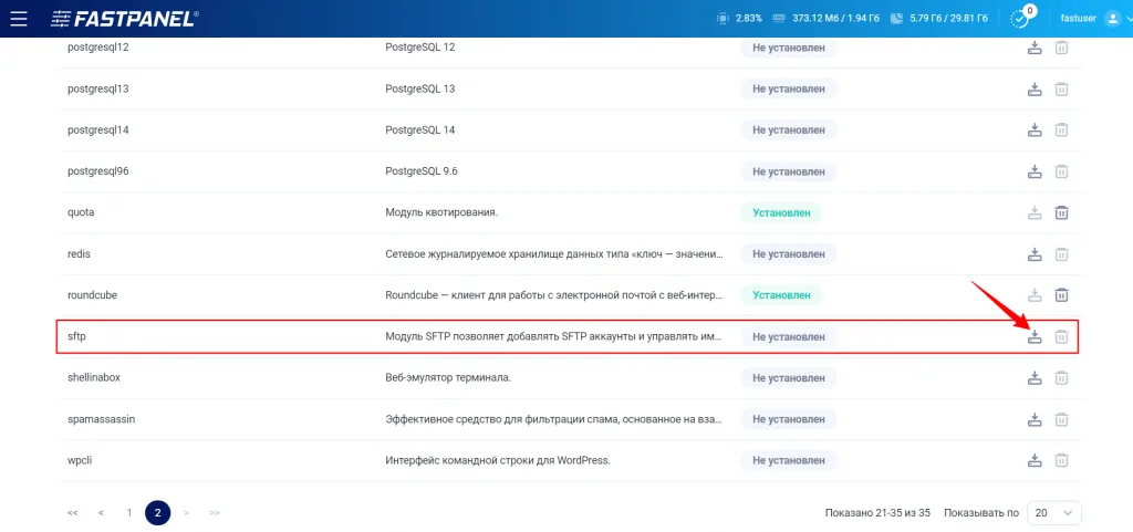 Доступ через FTP и SFTP