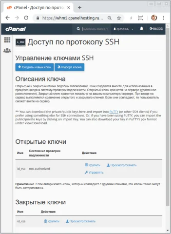 Доступ по протоколу SSH