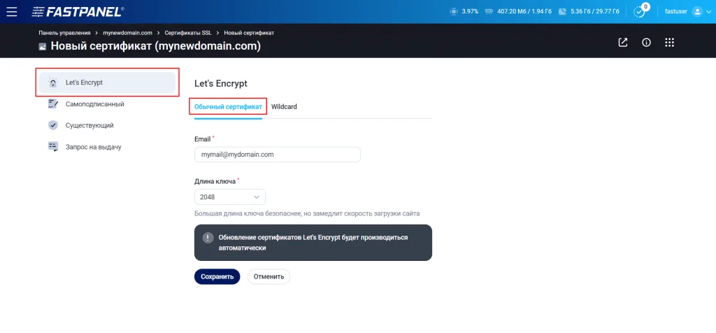 如何在 Fastpanel 中安装 SSL 证书