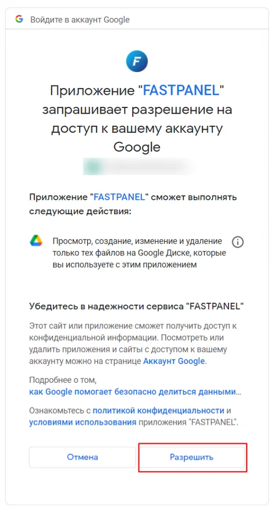 Creating Backups in Fastpanel
