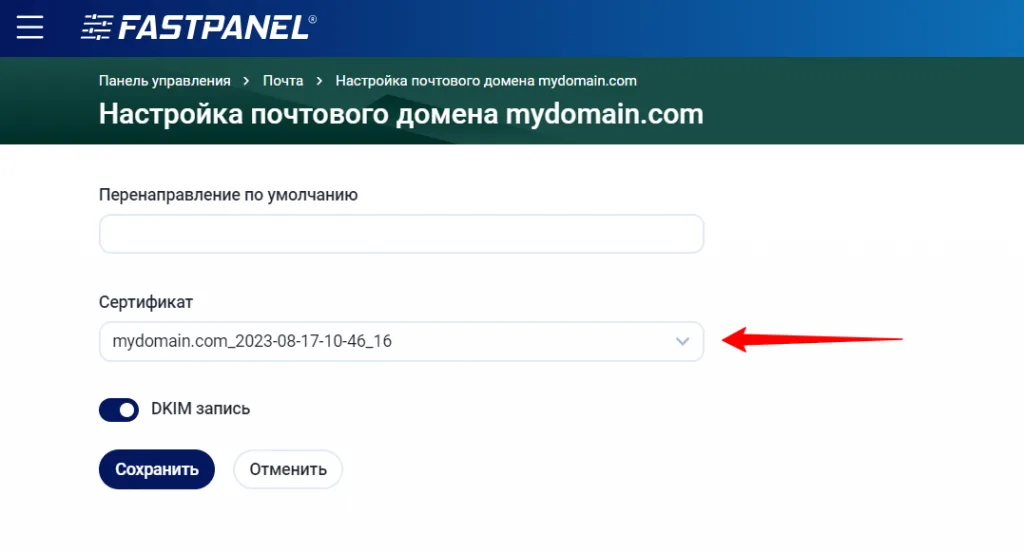 Настройка электронной почты
