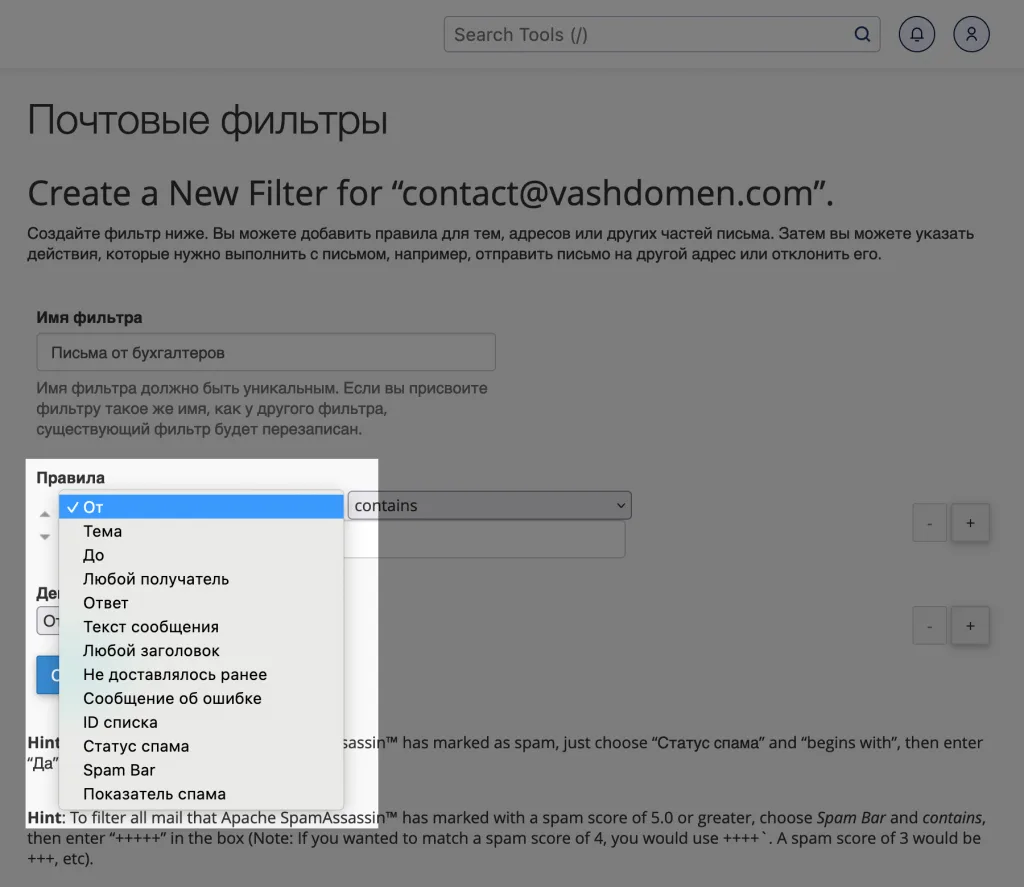 Как создать почтовый фильтр в cPanel