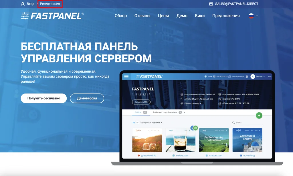 Установка и настройка Fastpanel