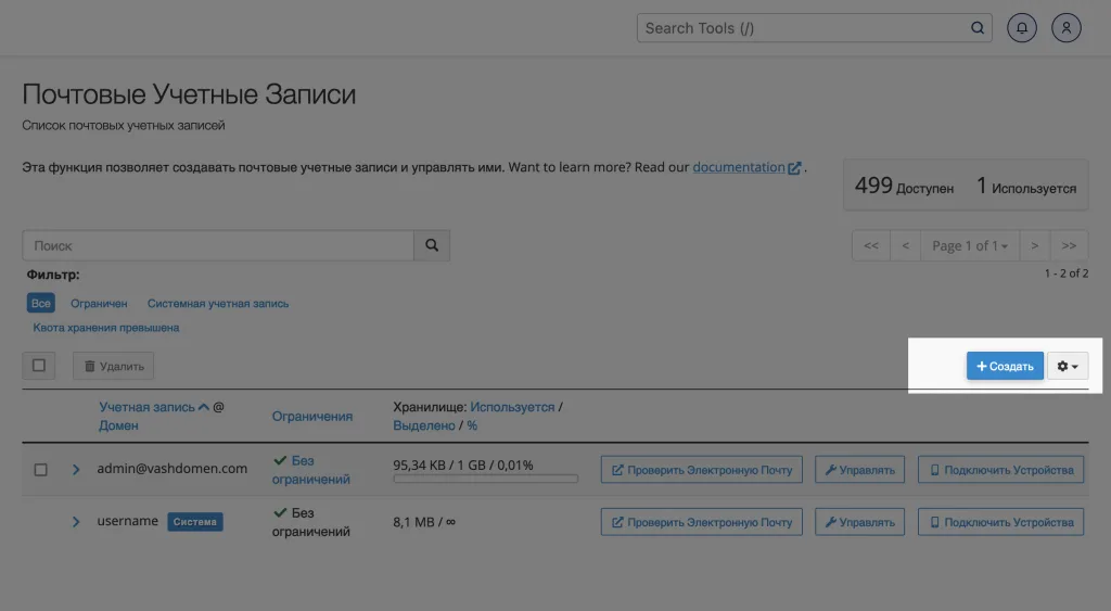 Как создать и настроить почту в cPanel (WHM)