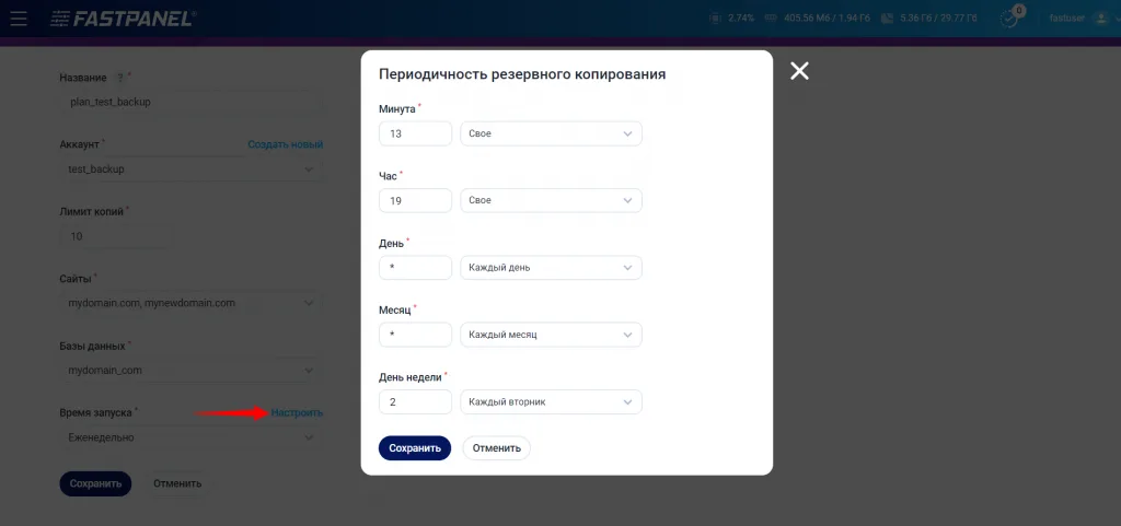 Creating Backups in Fastpanel